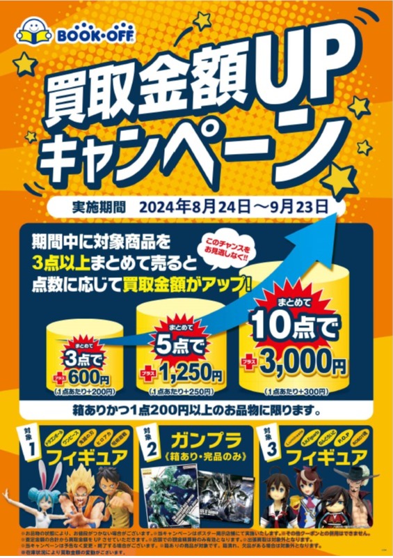 まとめて5点、 やってき